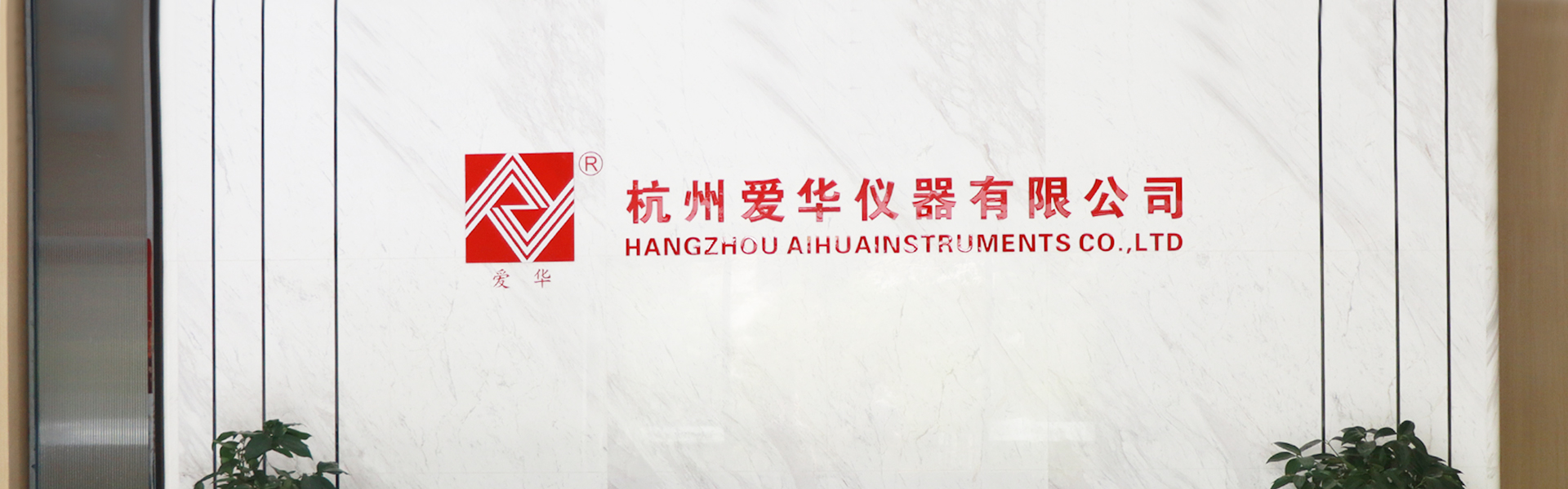 愛(ài)華儀器