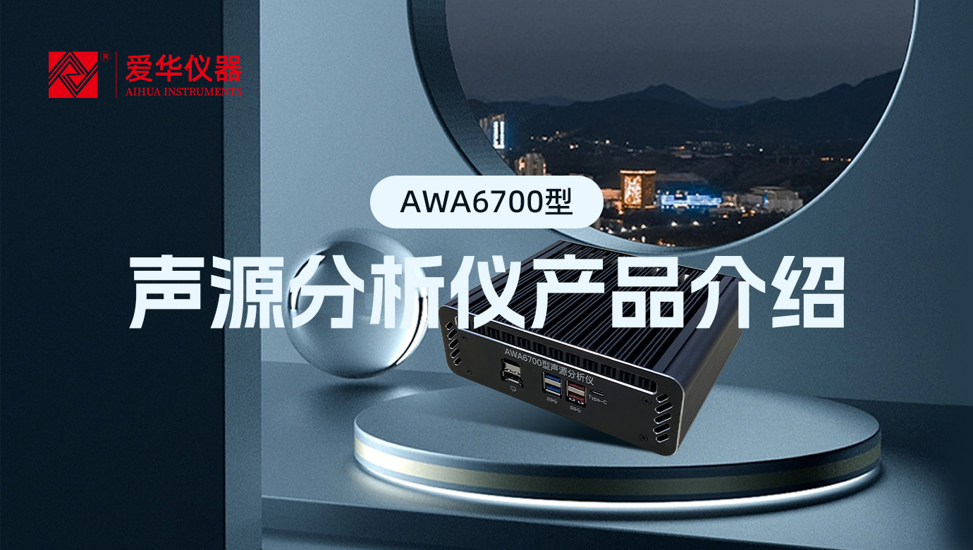愛(ài)華儀器