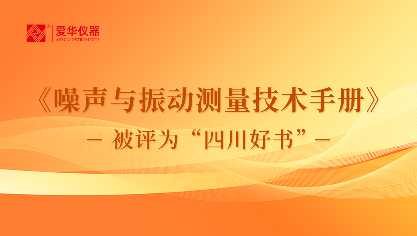 愛華儀器